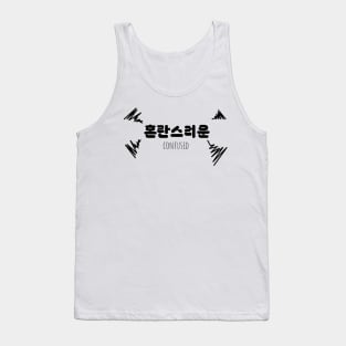 혼란스러운 CONFUSED | Minimal Korean Hangul English Text Aesthetic Streetwear Unisex Design | Shirt, Hoodie, Coffee Mug, Mug, Apparel, Sticker, Gift Tank Top